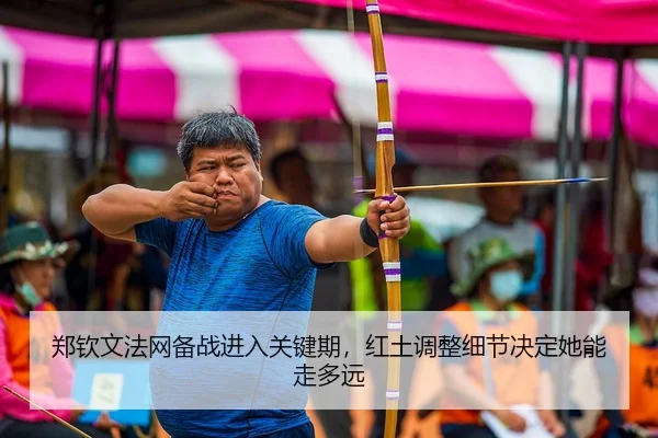 zheng-qin-wen-fa-wang-bei-zhan-jin-ru-guan-jian-qi-hong-tu-tiao-zheng-xi-jie-jue-ding-ta-neng-zou-duo-yuan-2-889.jpg