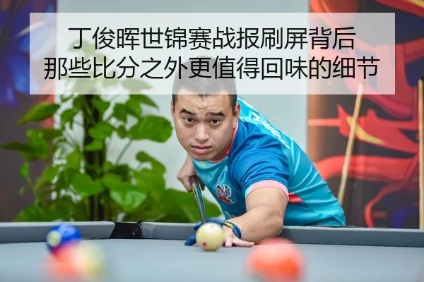 ding-jun-hui-shi-jin-sai-zhan-bao-shua-ping-bei-hou-na-xie-bi-fen-zhi-wai-geng-zhi-de-hui-wei-de-xi-jie-2-720.jpg